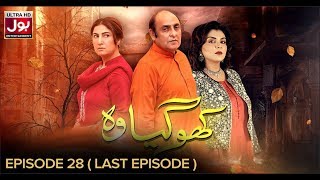 Kho Gaya Woh Last Episode Episode 28 - 2nd September 2019 BOL Entertainment