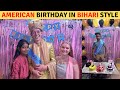 Brayden ke Birthday me Pura Gaon aa Gaya