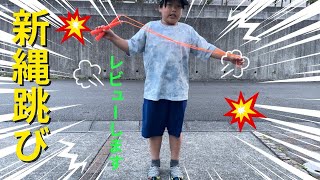 OK ROPE ビニールロープ【FR-2】》縄跳びレビュー - YouTube