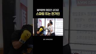 종합격투기 챔피언 은퇴 시킬뻔한 한가인