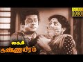 Kaithi Kannayiram Full Movie HD | R. S. Manohar | Rajasulochana | P. S. Veerappa | Javar