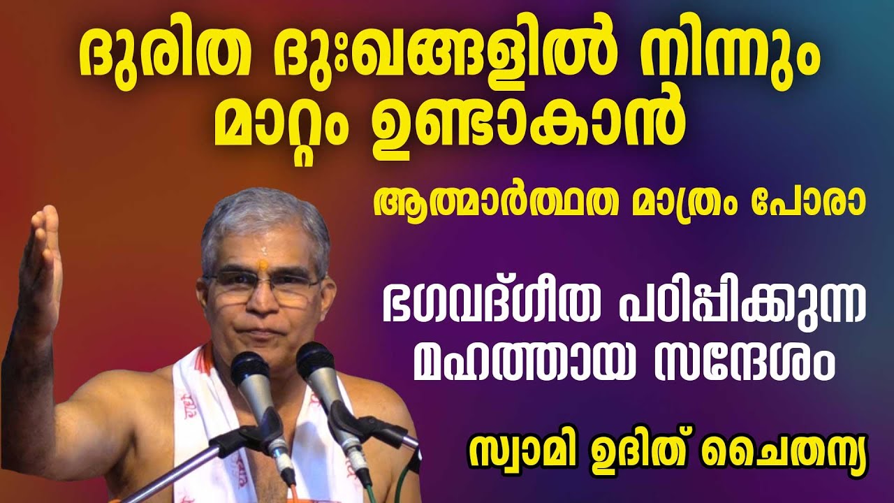 ദുരിത ദുഃഖങ്ങളിൽ നിന്നും മാറ്റം ഉണ്ടാകാൻ ആത്മാർത്ഥത മാത്രം പോരാ | Swasti Malayalam