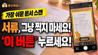 Use your Galaxy camera instead of a scanner! From scanning documents to saving as PDFs and sendin... screenshot 2