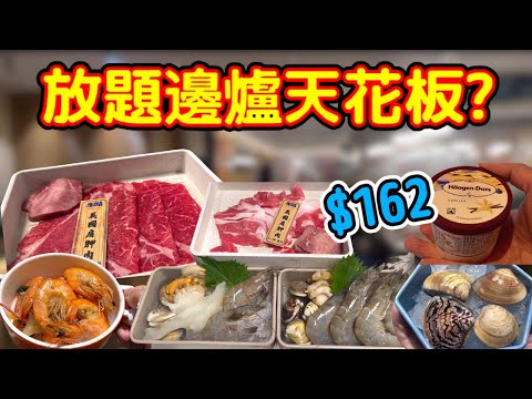 【旺角必食】牛站麻辣火鍋放題88折！任食牛肩胛--Haagen-Dazs雪糕，性價比爆表實測！