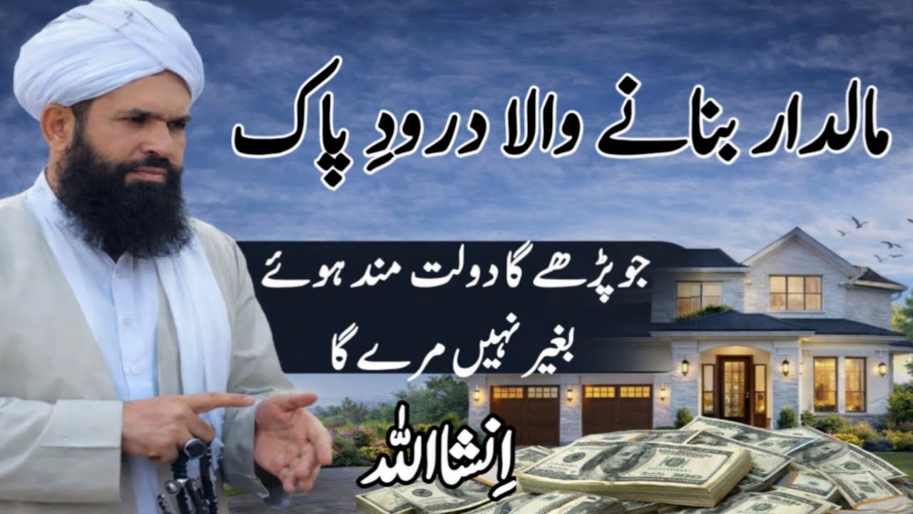  Maldar Banane Wala Durood Pak | Rizq Aur Dolat Ka Powerful Amal | Ubqari