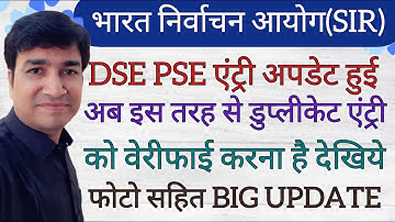 DSE | PSE | SIR | ECI | BLO APP | DUPLICATE ELECTOR VERIFICATION | ONLINE PANCHAYAT | PHOTO UPDATE |