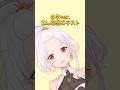 【 ネタver. 】Vtuberこんな感じテストやってみた! #アールテテ #shorts