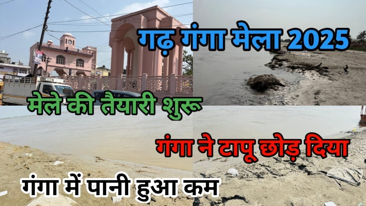 Garh Ganga mela 2025 update || गढ़ गंगा मेला 2025 अपडेट 