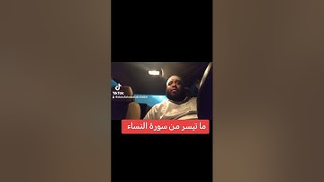 تلاوة مختارة من سورة النساء /القارئ عبدالله أبوبكر #اكسبلور #السعودية #ترند #قرآن #مصر