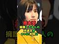 ㊗️10万再生🎉橋本愛を擁護する人達の共通点がついに判明！？ #芸能人雑学 #佐藤二朗 #ハラスメント