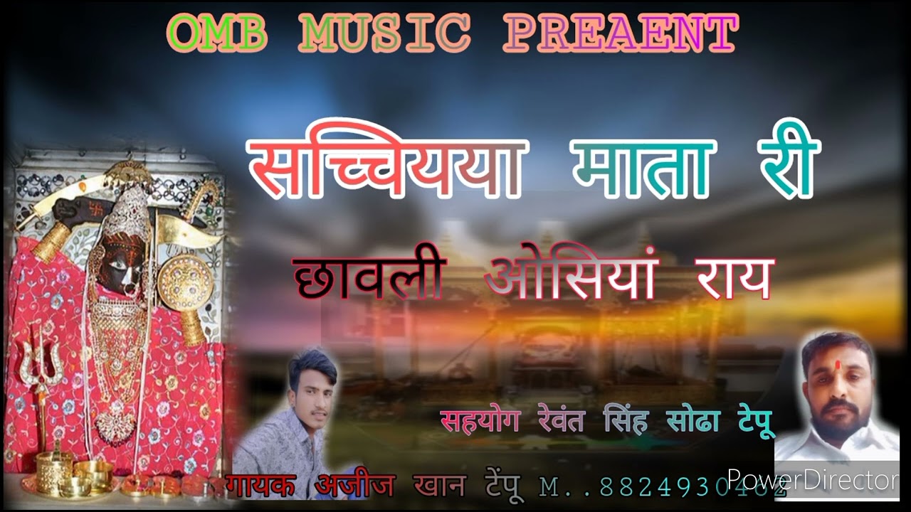 सच्चियया माता री छावली आ गई सुरीली आवाज  सिंगर अजीज खान टेंपू एक बार जरूर सुने चैनल सब्सक्राइब करें