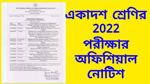একাদশ শ্রেণির 2022 ফাইনাল পরীক্ষার রুটিন//official notice//class 11 final exam routine