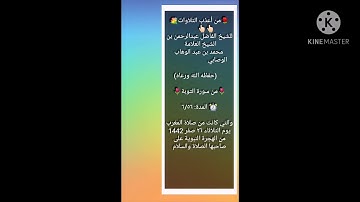 سورة التوبة بصوت الشيخ عبد الرحمن بن محمد بن عبدالوهاب الوصابي