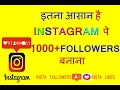 10000+ INSTAGRAM FOLLOWERS IN SIMPLE STEPS | INSTA LIKES | TOP INSTAGRAM TRICK 100% LEGAL [HINDI]