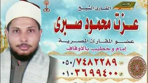 القيامةوالزلزلة=تلاوةرائعةونادرةللشيخ عزت صبرى