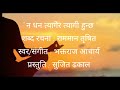 Na Dhan Tyagera Tyagi Hunchha Lyrical Video 