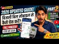 घर बैठे Meter Bill कैसे देखें? Meter Bill Check करना सीख लो 😱 2 मिनट में पूरा तरीका