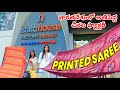 Wholesale Printed Saree - భారతదేశంలో అతిపెద్ద చీరల ఫ్యాక్టరీ | Saree Manufacturer #printedsaree