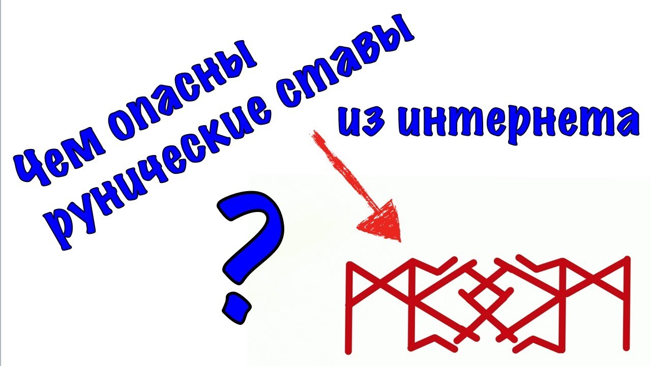 Инесса рунические машины