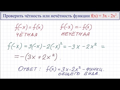 Четность или нечетность функции #5