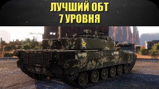☝Лучший ОБТ 7 уровня / Armored Warfare ☝Лучший ОБТ 7 уровня / Armored Warfare