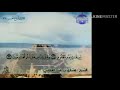 سورة الفرقان من آية ٤٠ إلى آية ٦٠ للقارئ مشاري بن راشد العفاسي