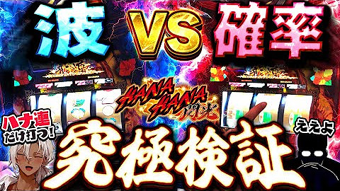 【実績】パチンコ/パチスロ編集一覧