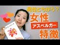 アスペルガー女性の特徴～男性と違って気づきにくい