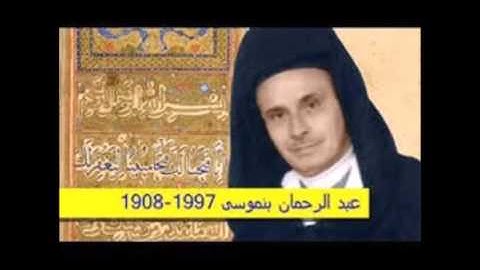 المقرئ عبد الرحمن بن موسى :سورة المائدة