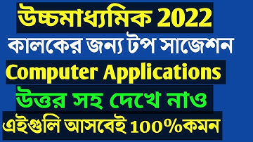 HS Computer application suggestion 2022 Last Minute/ computer app