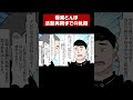 極楽とんぼ⑨の知られざる過去! パート #アニメ #芸人 #生き様