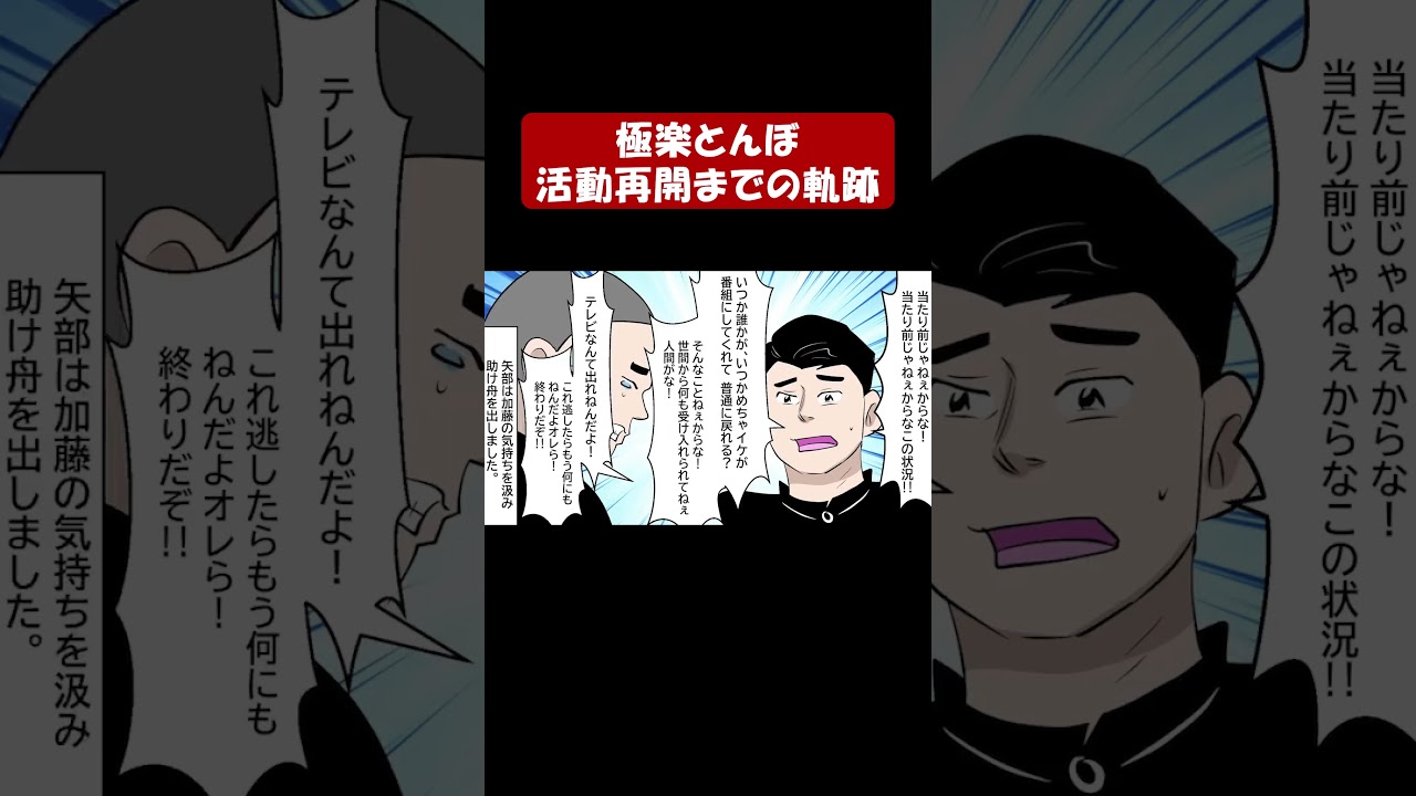 極楽とんぼ⑨の知られざる過去! パート #アニメ #芸人 #生き様