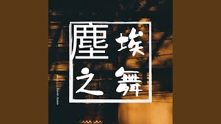 Chen Ai Zhi Wu