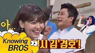 제대로 걸린 수영(Soo Young), 여기저기서 '경호'를 소환하는 형님들에 K.O. 아는 형님(Knowing bros) 88회