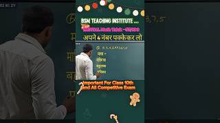 माध्य, माध्यिका, बहुलक और परिसर एक ही सवाल में | Mean Median Mode Range Trick | Maths Shortcuts 2026