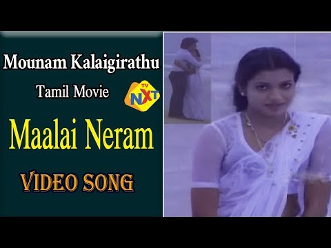 Mounam Kalaikirathu Tamil Movie Songs | Maalai Neram Video Song | Suresh | TVNXT Tamil