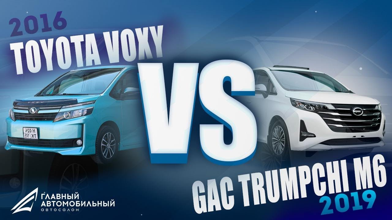 КТО КРУЧЕ? TOYOTA VOXY vs GAC TRUMPCHI M6 🇯🇵🇨🇳