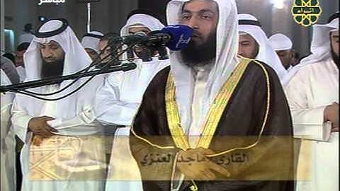 سورة الفاتحة - ماجد العنزي