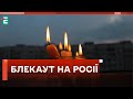 💥 БЛЕКАУТ І НЕ ТІЛЬКИ 🔥 На Росії після повітряної атаки зникло світло та опалення