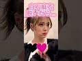 ピタ止めチャレンジ#白石麻衣 #shorts の動画、YouTube動画。