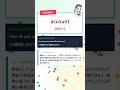多義語クイズ「How do you account for this error?」の「account」の意味はどれ？ #Shorts
