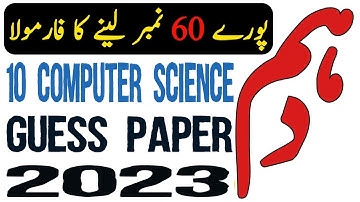10th Computer Science Guess Paper 2023 | Class 10 Computer Guess Paper #computer #educacity