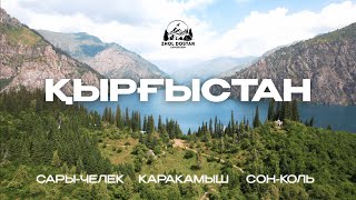 видео: Кыргызстан. Экспедиция на джипах | Overland in Kyrgyzstan картинка: Кыргызстан. Экспедиция на джипах | Overland in Kyrgyzstan