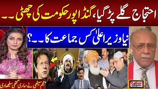 PTI Protest | Senior Journalist Najam Sethi Exclusive Analysis on Current Political Scenario