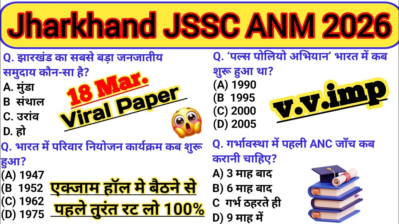 Jharkhand JSSC ANM 2026/ANM Nursing Classes 2026/Important Questions/Expected Questions/Nursing 2026