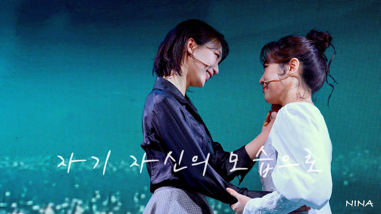 250913 뮤지컬 올랜도 in 버지니아 스페셜 커튼콜 '자기 자신의 모습으로' - 김이후