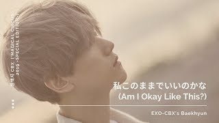 [THAI-SUB] BAEKHYUN - 私このままでいいのかな (Am I Okay Like This?)