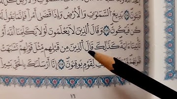 025أحكام قالون للمبتدئين تلاوة والشرح بالجمع  البقرة 114 118بصوت كمال المروش