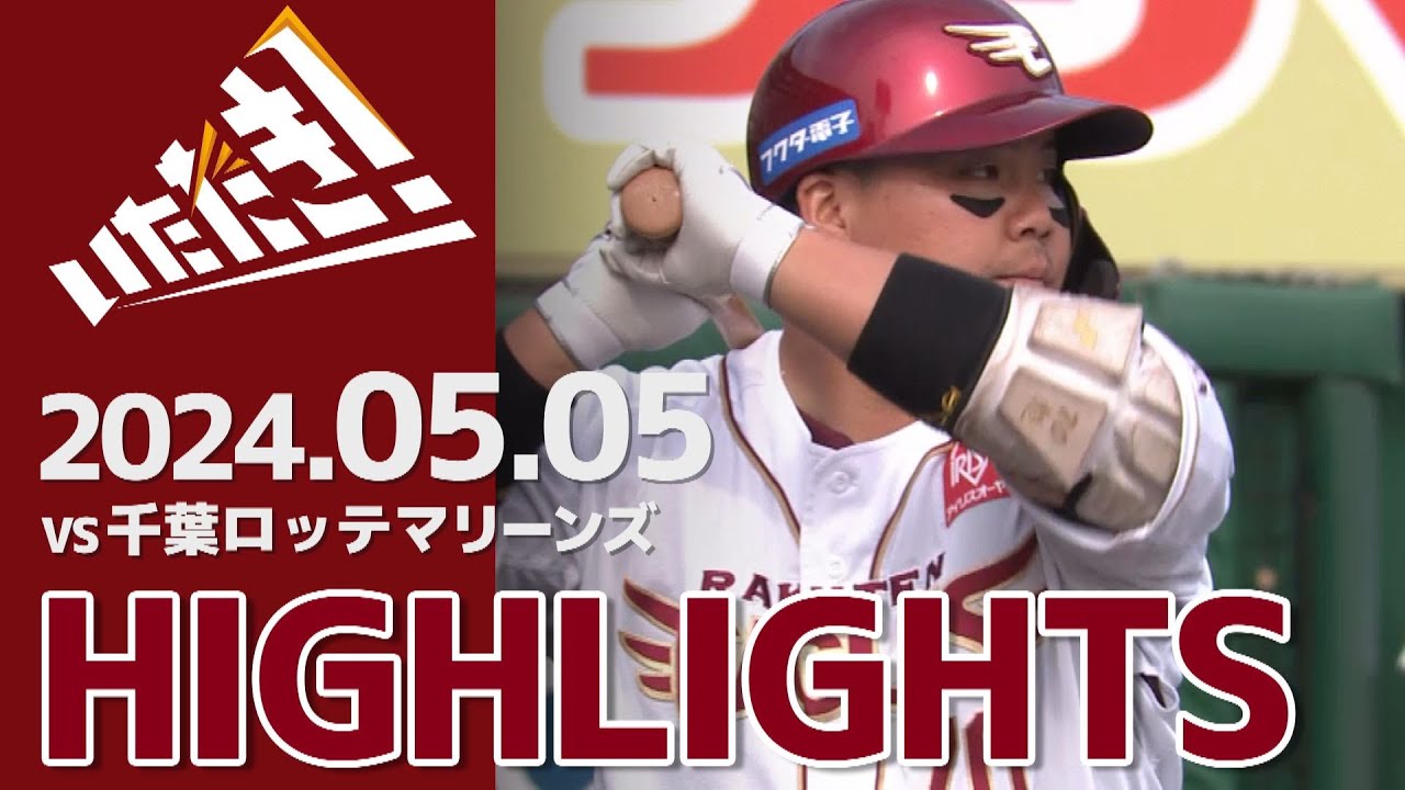 5/20(土) 楽天イーグルス vs 千葉ロッテマリーンズ◆バックネット裏ボックスシート◆観戦チケット◆ドリンク引換券付き 2025年8月20日 千葉ロッテマリーンズvs.東北楽天ゴールデンイーグルス