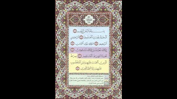 سورة الفاتحه #قرآن #قران #قران_كريم #قرآن_كريم #قرأن
